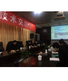 技术交流会