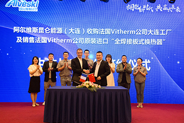 GG扑克收购法国Vitherm公司大连工厂，双方签署中法战略合作协议